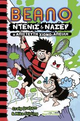 H απίστευτη χιονο-απειλή