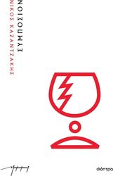 ΣΥΜΠΟΣΙΟΝ (ΧΑΡΤΟΔΕΤΟ)