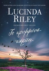 Το κρυμμένο κορίτσι