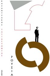 ΤΑΞΙΔΕΥΟΝΤΑΣ ΡΟΥΣΙΑ (ΧΑΡΤΟΔΕΤΟ)