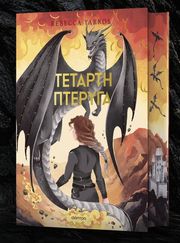 ΤΕΤΑΡΤΗ ΠΤΕΡΥΓΑ DELUXE