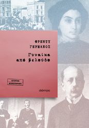 Γυναίκα από βελούδο