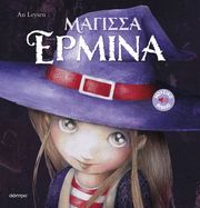 Μάγισσα Ερμίνα