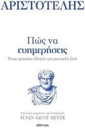 Πώς να ευημερήσεις