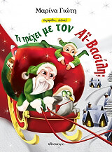 ΤΙ ΤΡΕΧΕΙ ΜΕ ΤΟΝ ΑΙ ΒΑΣΙΛΗ;