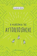 Η ΦΙΛΟΣΟΦΙΑ ΤΗΣ ΑΥΤΟΠΕΠΟΙΘΗΣΗΣ