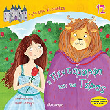 Η ΠΕΝΤΑΜΟΡΦΗ ΚΑΙ ΤΟ ΤΕΡΑΣ