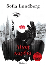 ΜΙΣΗ ΚΑΡΔΙΑ