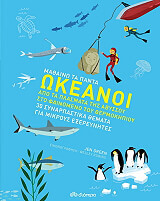 ΩΚΕΑΝΟΙ