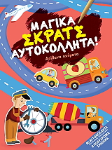 ΑΠΙΘΑΝΑ ΟΧΗΜΑΤΑ