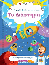 ΤΟ ΜΕΓΑΛΟ ΒΙΒΛΙΟ ΤΩΝ ΑΠΑΝΤΗΣΕΩΝ ΤΟ ΔΙΑΣΤΗΜΑ