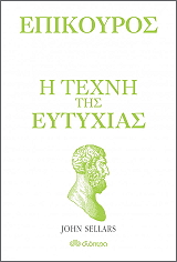 Η ΤΕΧΝΗ ΤΗΣ ΕΥΤΥΧΙΑΣ