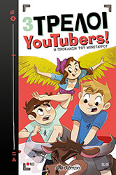 Η ΠΡΟΚΛΗΣΗ ΤΟΥ ΜΙΝΩΤΑΥΡΟΥ