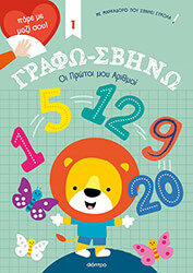 ΟΙ ΠΡΩΤΟΙ ΜΟΥ ΑΡΙΘΜΟΙ