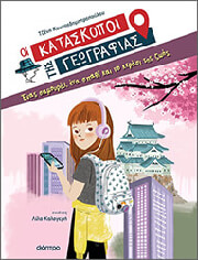 ΕΝΑΣ ΣΑΜΟΥΡΑΙ ΕΝΑ ΣΠΑΘΙ ΚΑΙ ΤΟ ΚΕΡΑΣΙ ΤΗΣ ΖΩΗΣ