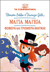 Μάγια Μαγεία – Φοβερά και τρομερά μαγικά!