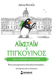 ΜΙΑ ΥΠΟΘΕΣΗ ΑΠΑΓΩΓΗΣ