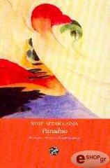 ΜΕΓΑΛΕΙΑ ΚΑΙ ΔΥΣΤΥΧΙΕΣ ΤΩΝ ΚΟΥΡΤΙΖΑΝΩΝ