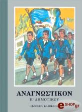 ΑΝΑΓΝΩΣΤΙΚΟ Ε ΔΗΜΟΤΙΚΟΥ