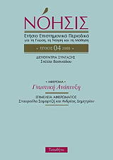 ΝΟΗΣΙΣ ΤΕΥΧΟΣ 4