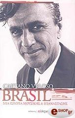 BRASIL ΜΙΑ ΙΣΤΟΡΙΑ ΜΟΥΣΙΚΗΣ ΚΑΙ ΕΠΑΝΑΣΤΑΣΗΣ