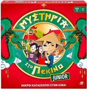 As Company Επιτραπεζιο Παιχνιδι Μυστηρια Στο Πεκινο Junior – 1040-10018