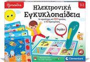 Εξυπνούλης Εκπαιδευτικό Παιχνίδι Ηλεκτρονική Εγκυκλοπαίδεια Για 3-5 Χρονών